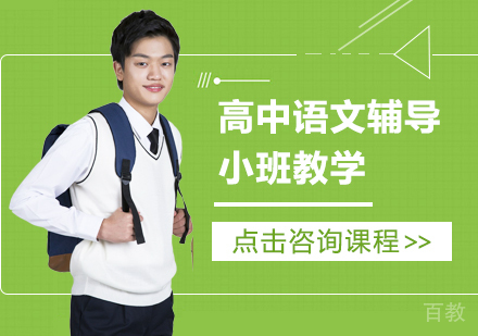 重庆高中语文辅导班