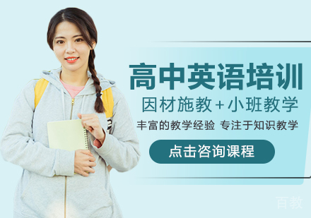 重庆高中英语辅导班