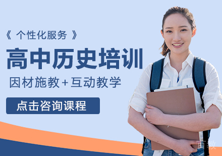 重庆高中历史辅导班
