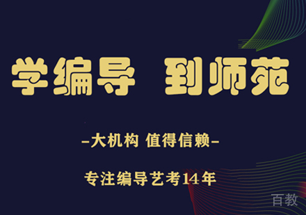 西安影视编导艺考培训