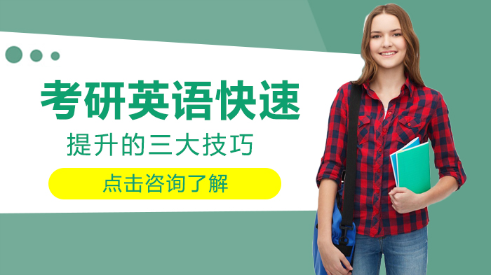 考研英语冲刺提分攻略：三大实战技巧深度解析