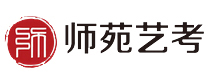 师苑艺考