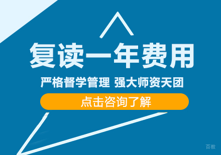 成都高中辅导-学大教育复读一年费用