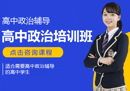 成都学大教育_成都高中政治培训班