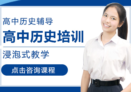成都学大教育_成都高中历史培训班