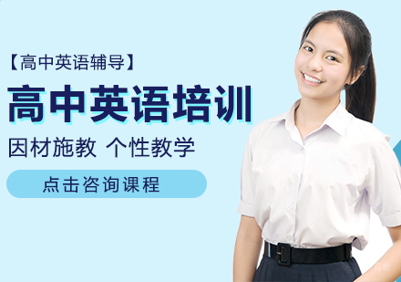 成都学大教育_成都高中英语培训班