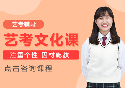 成都学大教育_成都艺考文化课培训