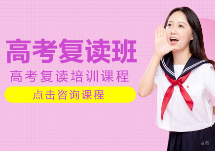 成都学大教育_成都高考复读培训班