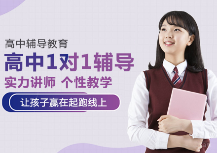 成都学大教育_成都高中1对1辅导课程