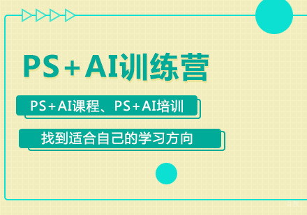 沈阳六翼螺设计_沈阳PS+AI训练营
