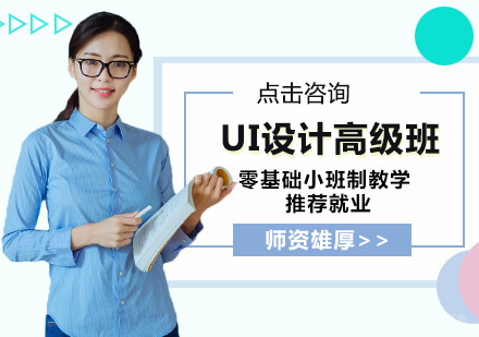 沈阳UI设计高级班