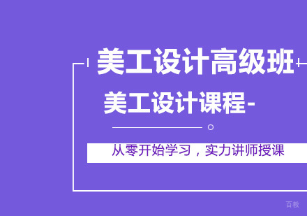 沈阳美工设计高级班