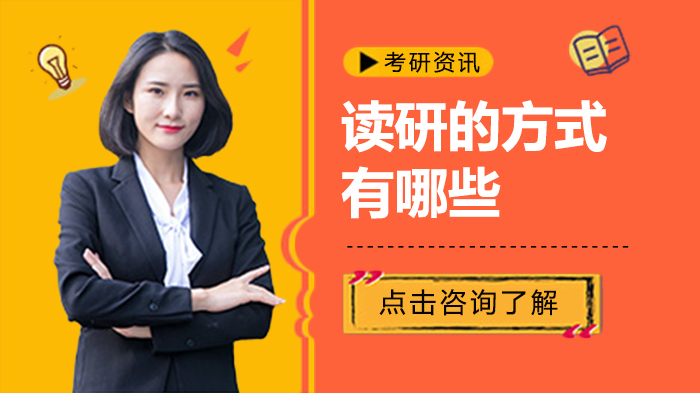深度解析：主流读研途径全梳理与选择指南