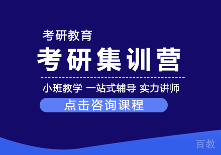 长沙考研集训营