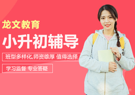武汉小升初面试辅导钻石课程