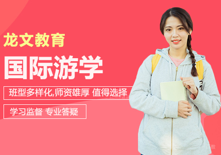 武汉青少年精品国际游学项目