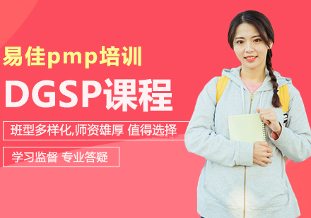 武汉职业资格证DGSP课程