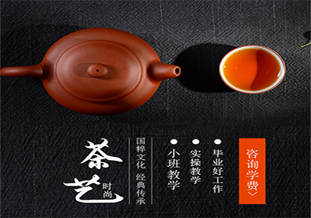 廣州廚師時尚茶藝專業培訓班