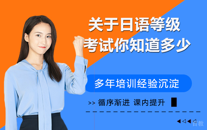 关于日语等级考试,你知道多少?