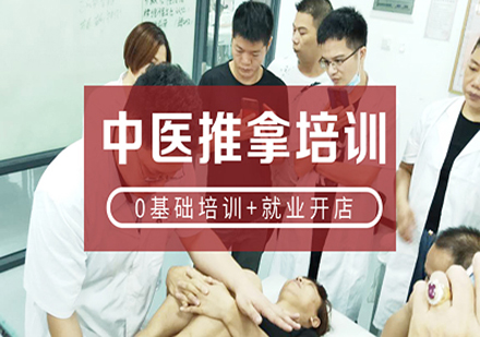 廣州健康管理師中醫推拿師培訓班