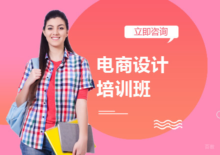 大连电商设计培训班