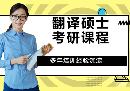 南京翻译硕士考研课程