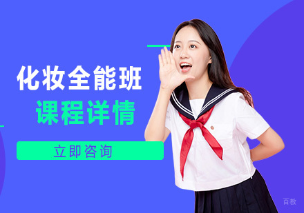 北京聚仕国际美妆_北京化妆全能班