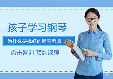 西安文体艺术-孩子学习钢琴为什么要找好的钢琴老师