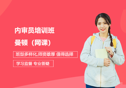 上海内审员培训班