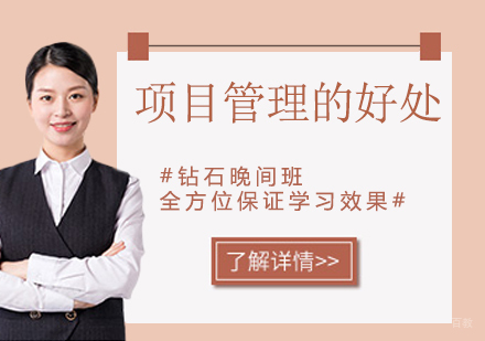 杭州企业培训师-项目管理的好处