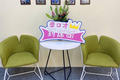 会客处