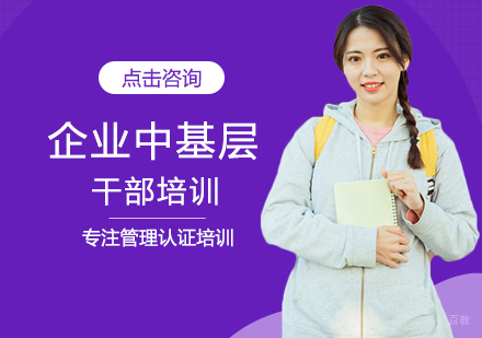福州企业中基层干部培训