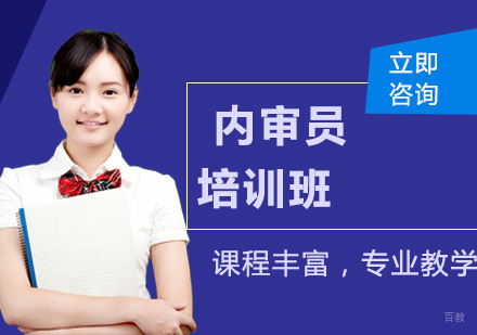 北京内审员培训班