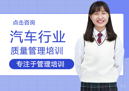 福州汽车行业质量管理培训