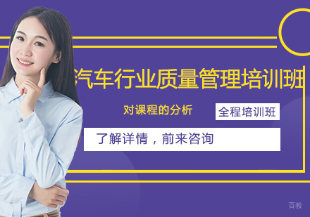 北京汽车行业质量管理培训班