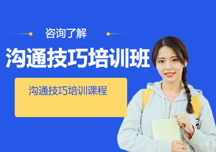 北京曼顿教育_北京沟通技巧培训班