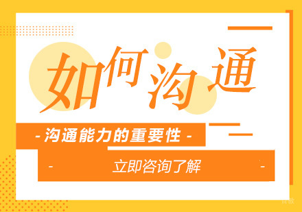 沟通能力的重要性