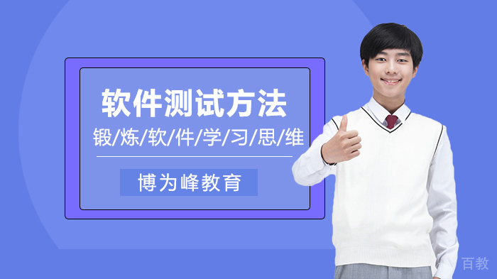 软件测试方法总结
