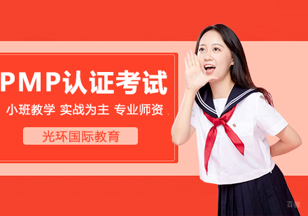PMP认证考试面授课程