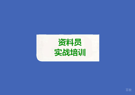 西安建皇教育_西安资料员实战培训