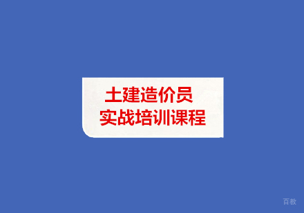 西安建皇教育_西安土建造价实战培训