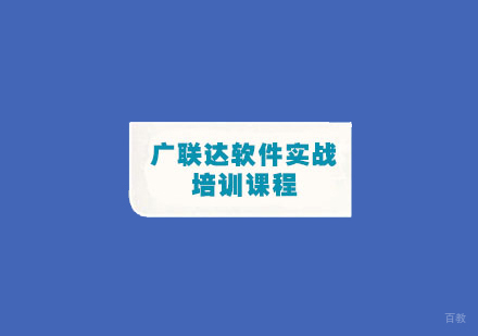 西安建皇教育_西安广联达软件实战培训