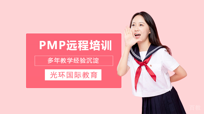 如何提高PMP远程培训课程效果