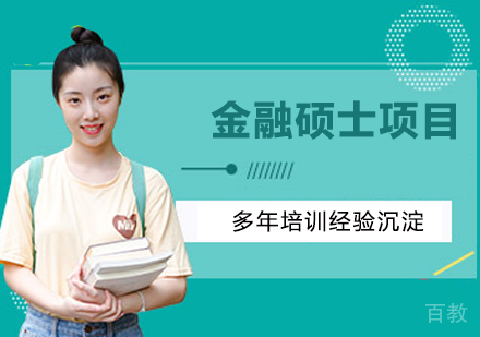 中国人民大学-加拿大女王大学金融硕士项目