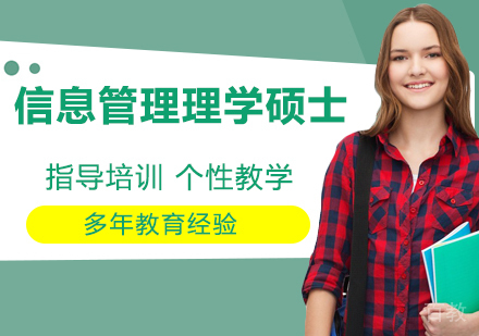 西安交通大学与香港理工大学信息管理理学硕士