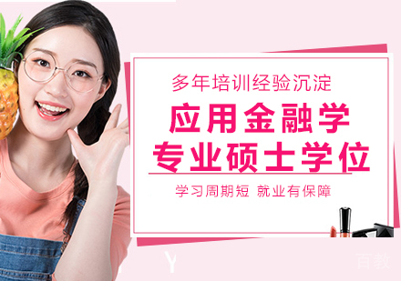 浙江财经大学与新西兰奥克兰理 工大学合作举办应用金融学专业硕士学位