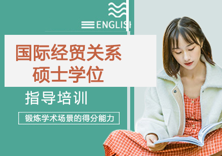 南开大学-澳大利亚弗林德斯大学国际经贸关系硕士学位