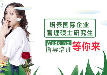 中法合作培养国际企业管理硕士研究生