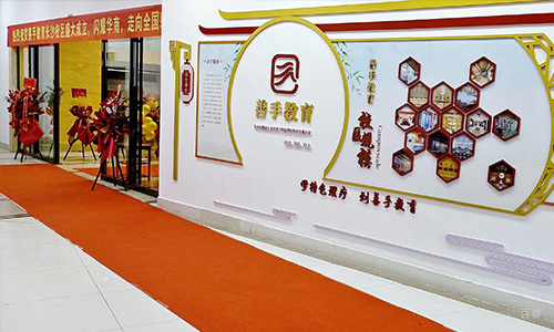 善手教育文化墙