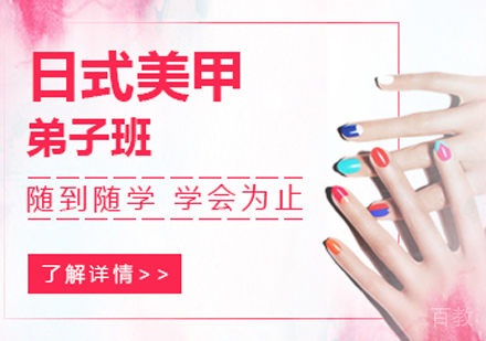 郑州日式美甲培训